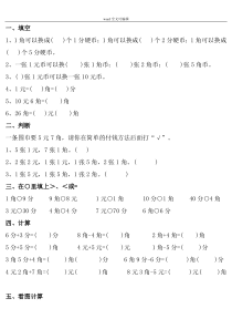 部编一年级下册数学认识人民币练习题