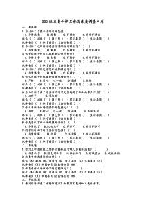 班委干部工作满意度调查问卷