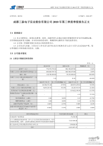 三泰电子：XXXX年第三季度报告正文