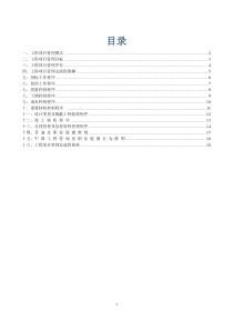 工程项目管理流程(最新修正)