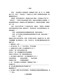 人教版五年级语文上册阅读题(附答案)