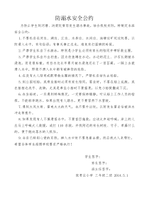 防溺水安全公约