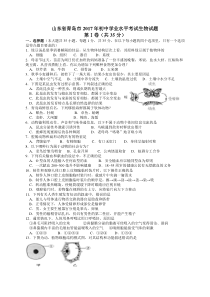 2017年山东青岛初中生物学业考试题及答案精编