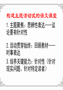 高中语文必修上册第六单元：教学实施策略