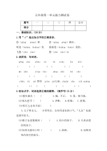 小学五年级语文第一单元测试卷及答案