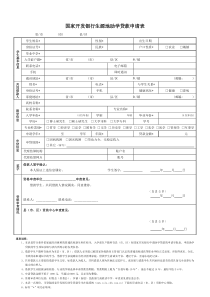 国家开发银行生源地助学贷款申请表(最新表格)