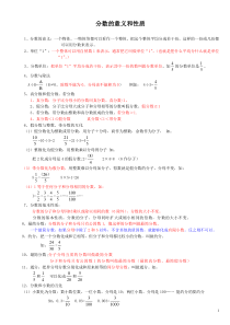 (完整版)分数的意义和性质知识点归纳及练习