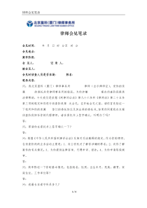 律师会见笔录