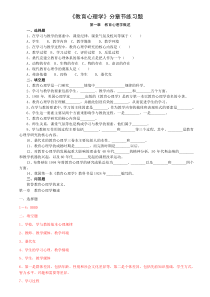 教育心理学章节练习题及答案