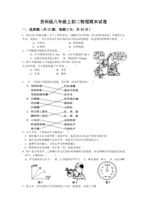 苏科版八年级上初二物理期末试卷