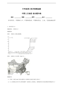 中考地理三轮冲刺精选题：中国人文地理综合题专练解析版