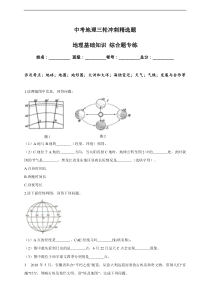 中考地理三轮冲刺精选题：地理基础知识综合题专练解析版