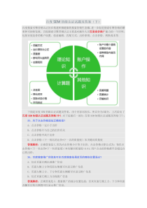 百度SEM初级认证试题及答案(下)