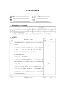 货币资金实质性程序