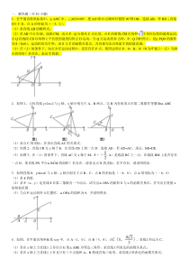 中考一次函数压轴题集锦(含分析、答案、点评)