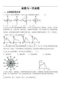 函数与一次函数中考经典题型