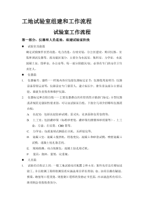 工地试验室组建和工作流程