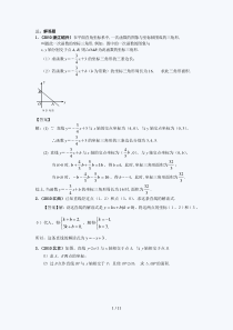 中考数学真题一次函数图像与性质