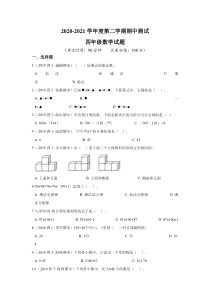 最新人教版四年级下册数学《期中测试题》及答案解析