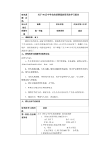 关于90后中学生的消费观的研究性学习报告