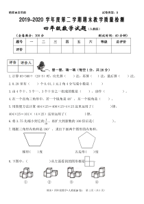 2020四年级下册数学试题--人教版(含答案)