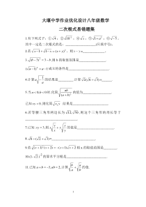 八年级数学二次根式易错题集锦