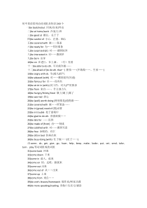 初中英语常用动词词组及短语240个