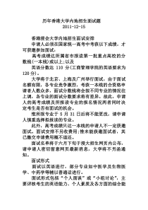 历年香港大学内地招生面试题