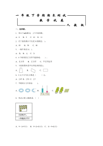 人教版一年级下册数学《期末考试试题》(附答案)