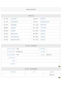 石蜡安全技术说明书