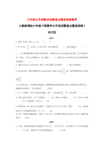 六年级小升初数学试题重点题型训练题库一