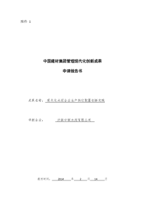 管理现代化创新成果申报报告