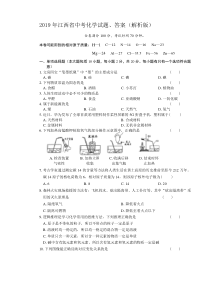 2019年江西省中考化学试题、答案(解析版)