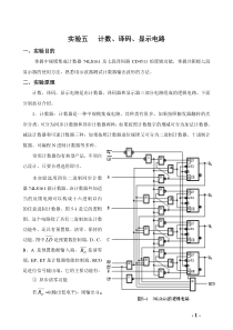 计数、译码、显示电路实验