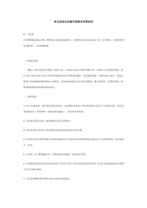 常见担保业务操作流程及所需材料