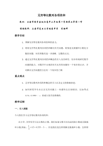 无穷等比数列各项的和正式版