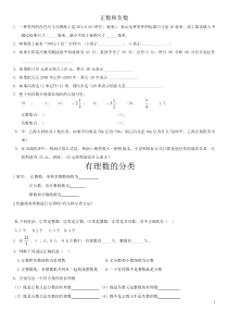 正负数及有理数的分类练习