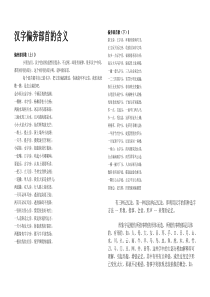 汉字偏旁部首的含义(1)