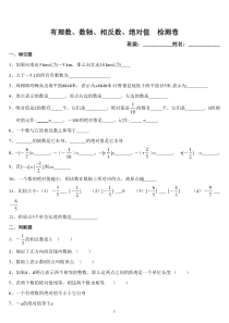 有理数、数轴、相反数、绝对值练习卷