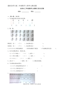 最新北师大版二年级数学上册第3单元《数一数与乘法》测试题2