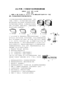 2014年全国初中物理竞赛试题及答案