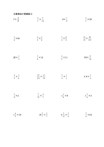 小学数学六年级分数计算题