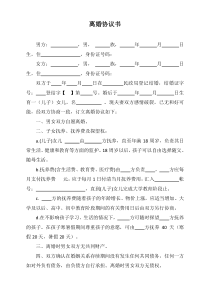 2020年离婚协议书范本最新版【通用】