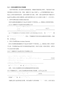 自相关函数和自协方差函数