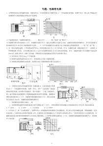 中考专题复习压轴题电磁继电器