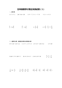 五年级下册数学计算训练(1-15)