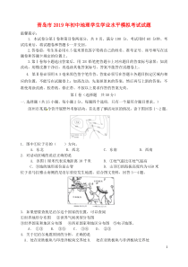 山东省青岛市2019年初中地理学生学业水平模拟考试试题(含参考答案)