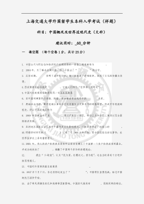 上海交通大学留学生本科入学考试中国概况