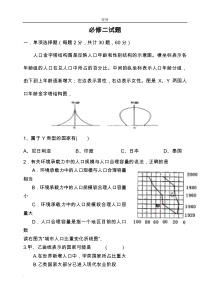 地理必修二期末测试题