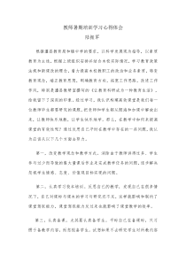 教师暑期培训学习心得体会